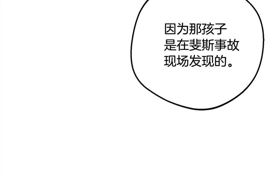 反派少女被爱意围绕 第61话 珍贵的姓氏 第156页