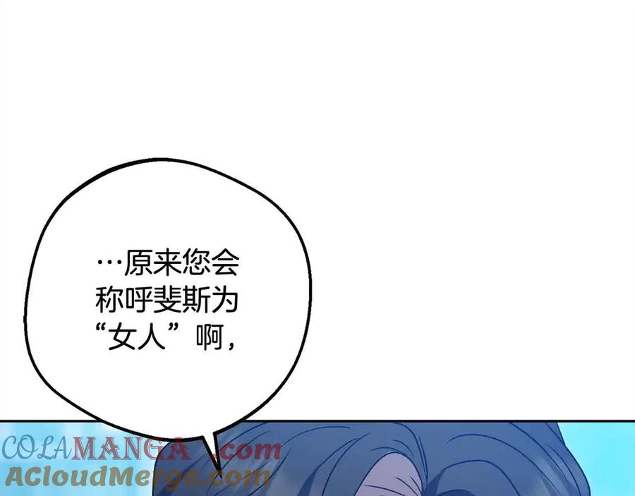 反派少女被爱意围绕 第61话 珍贵的姓氏 第133页