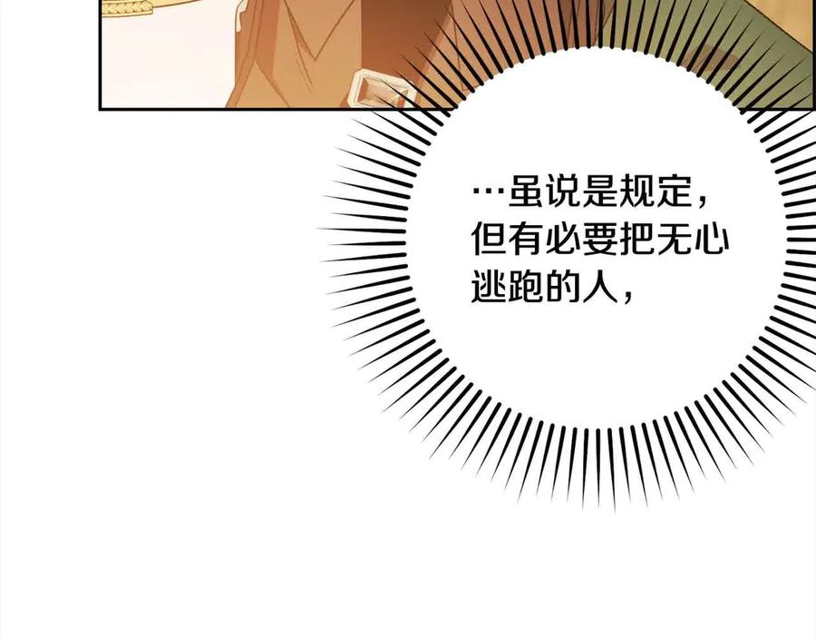 反派少女被爱意围绕 第61话 珍贵的姓氏 第183页