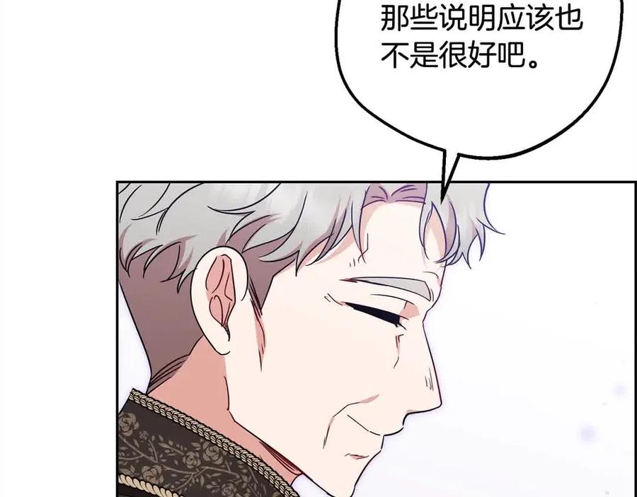 反派少女被爱意围绕 第61话 珍贵的姓氏 第27页
