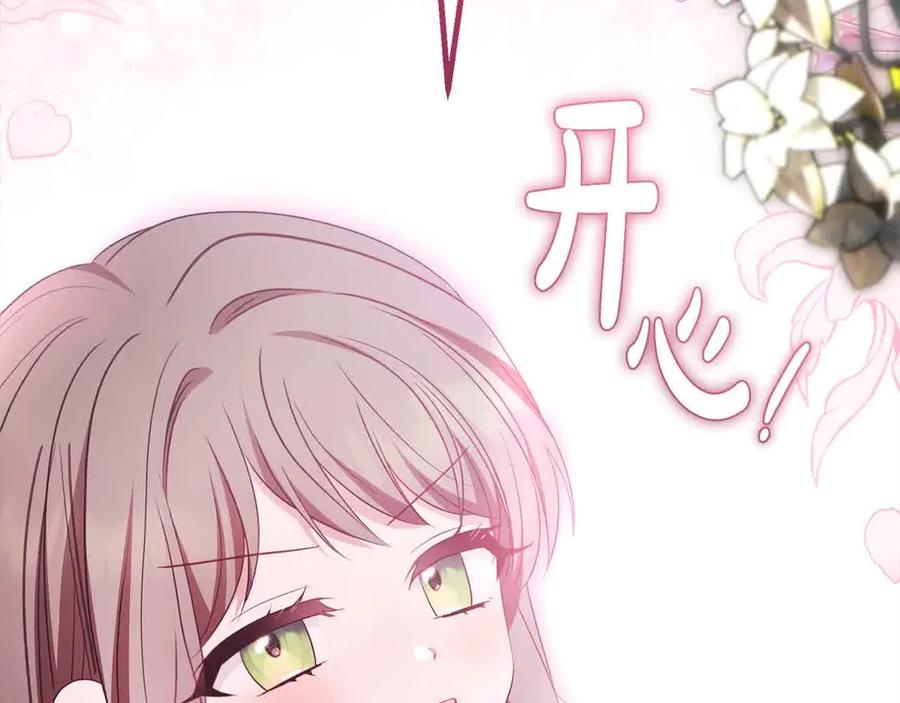 反派少女被爱意围绕 第61话 珍贵的姓氏 第94页