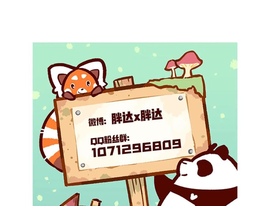 《胖达x胖达》第61话 第32页