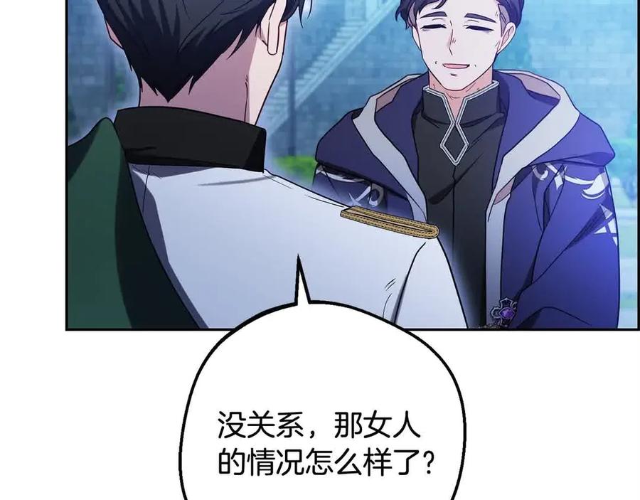 反派少女被爱意围绕 第61话 珍贵的姓氏 第131页