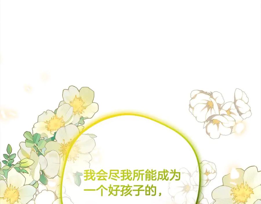 反派少女被爱意围绕 第61话 珍贵的姓氏 第14页
