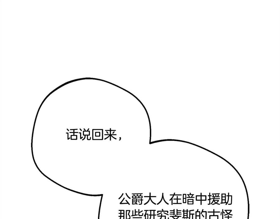 反派少女被爱意围绕 第61话 珍贵的姓氏 第136页