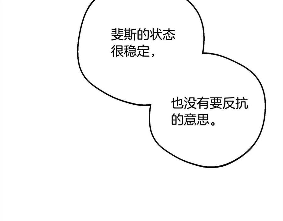 反派少女被爱意围绕 第61话 珍贵的姓氏 第166页