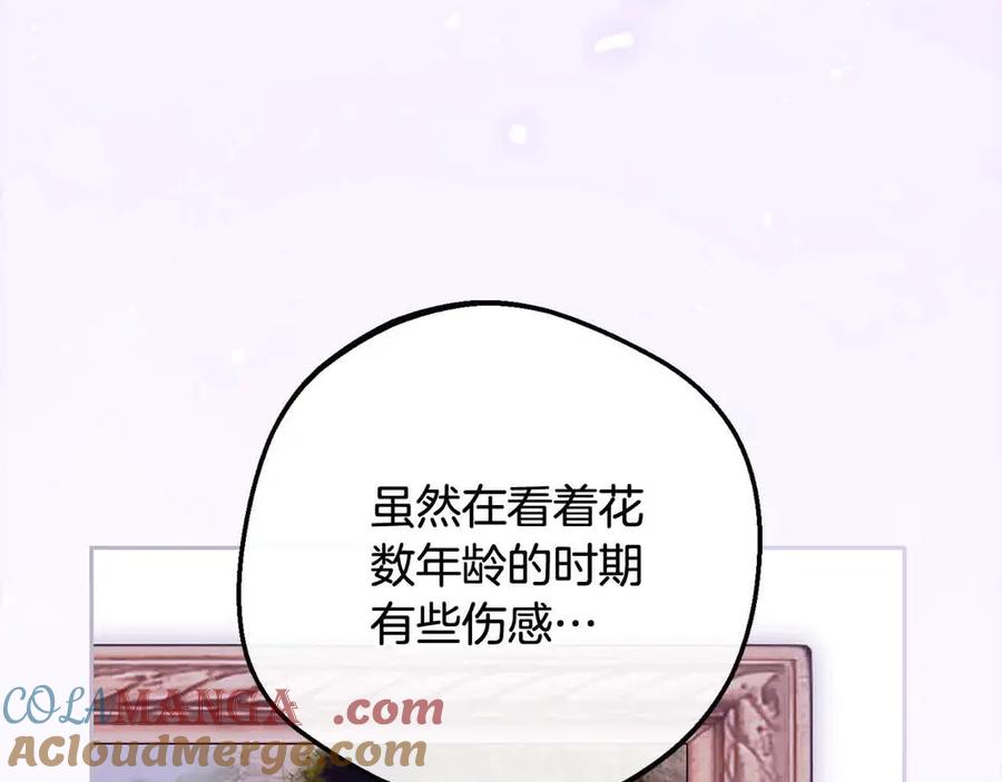 反派少女被爱意围绕 第61话 珍贵的姓氏 第89页