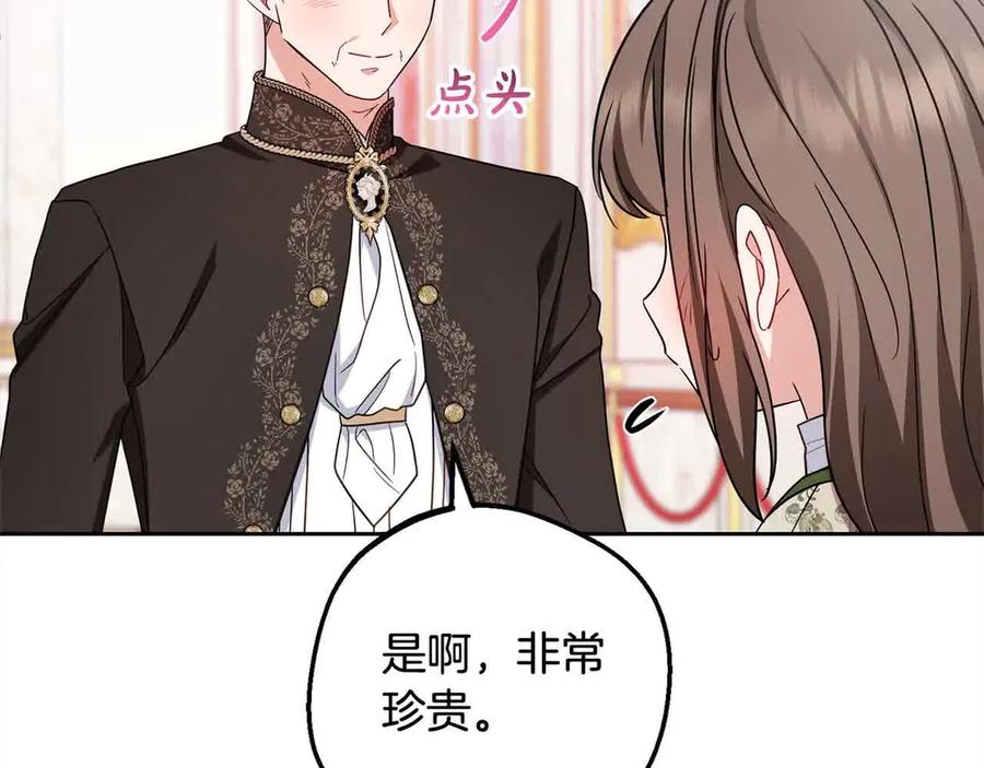 反派少女被爱意围绕 第61话 珍贵的姓氏 第47页