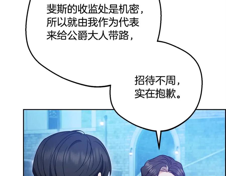 反派少女被爱意围绕 第61话 珍贵的姓氏 第130页
