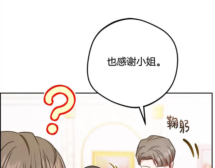 反派少女被爱意围绕 第61话 珍贵的姓氏 第74页