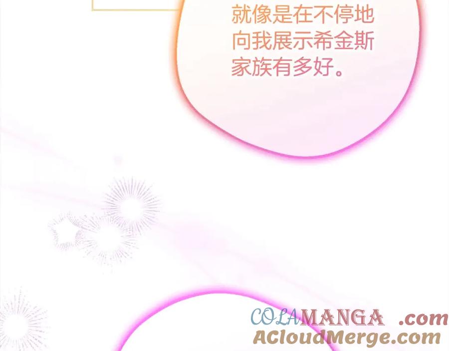 反派少女被爱意围绕 第61话 珍贵的姓氏 第21页