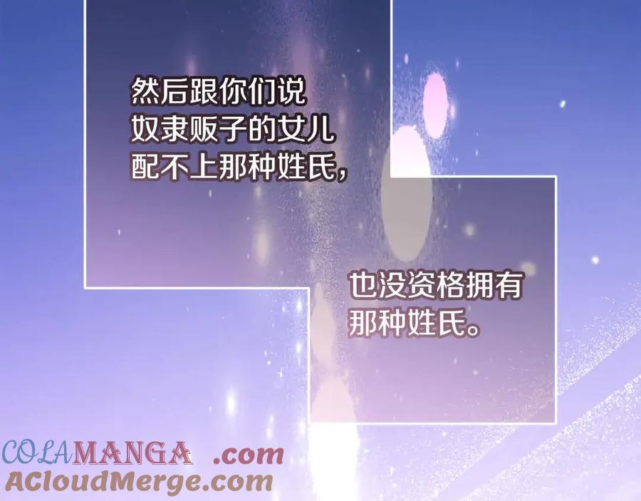 反派少女被爱意围绕 第61话 珍贵的姓氏 第57页