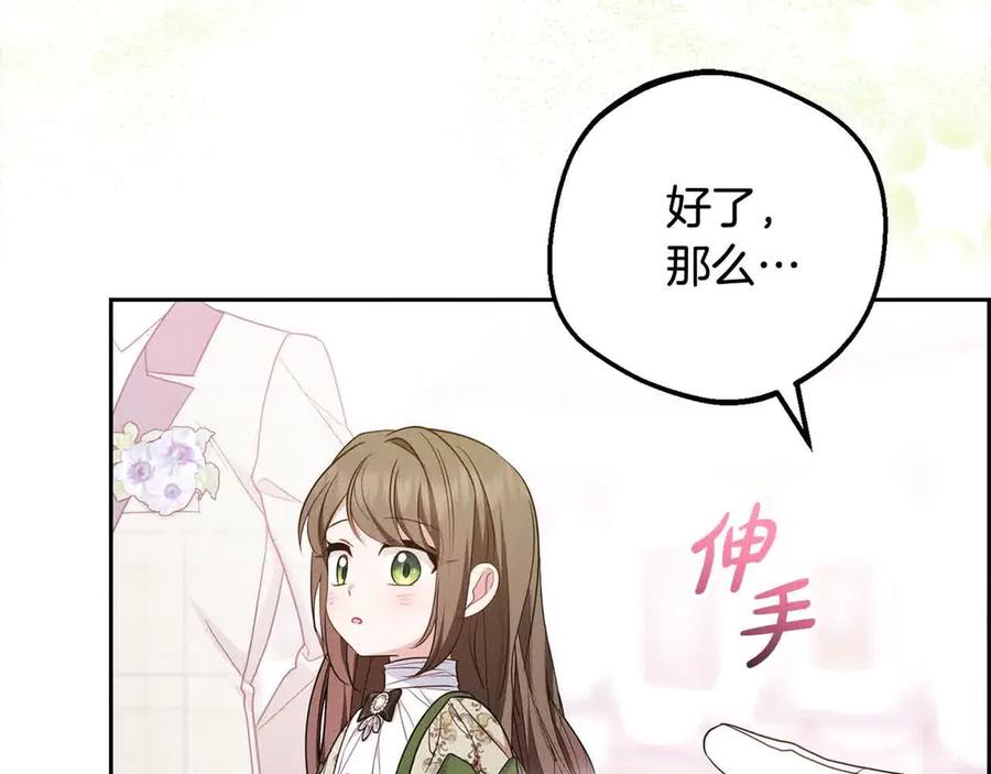 反派少女被爱意围绕 第61话 珍贵的姓氏 第106页