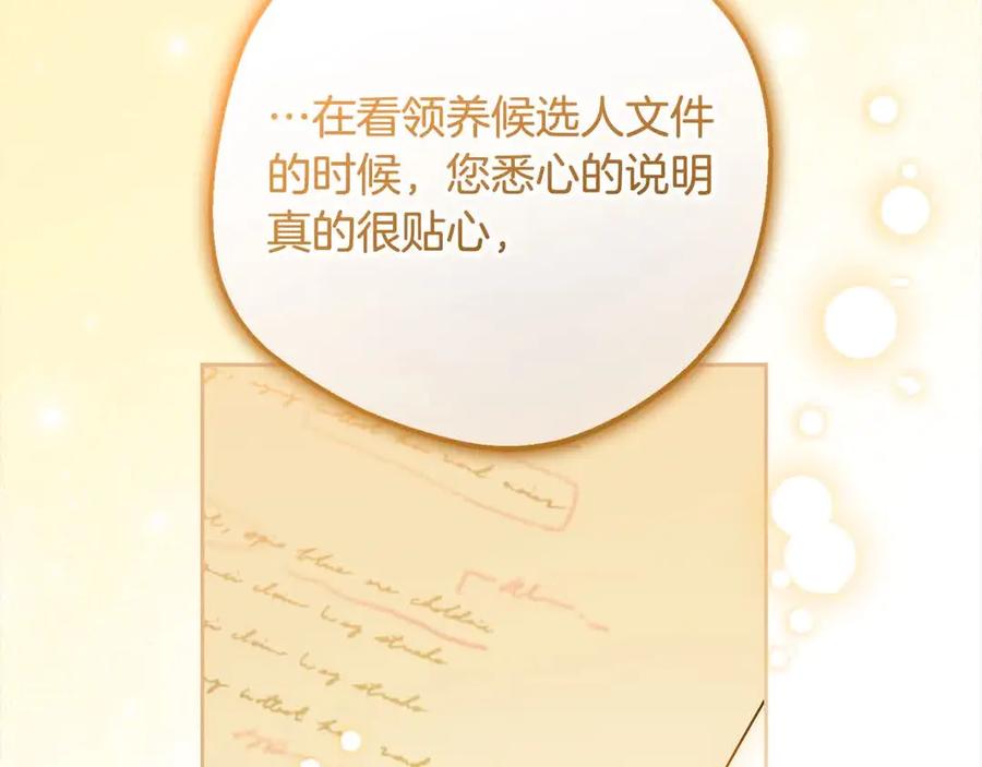反派少女被爱意围绕 第61话 珍贵的姓氏 第19页