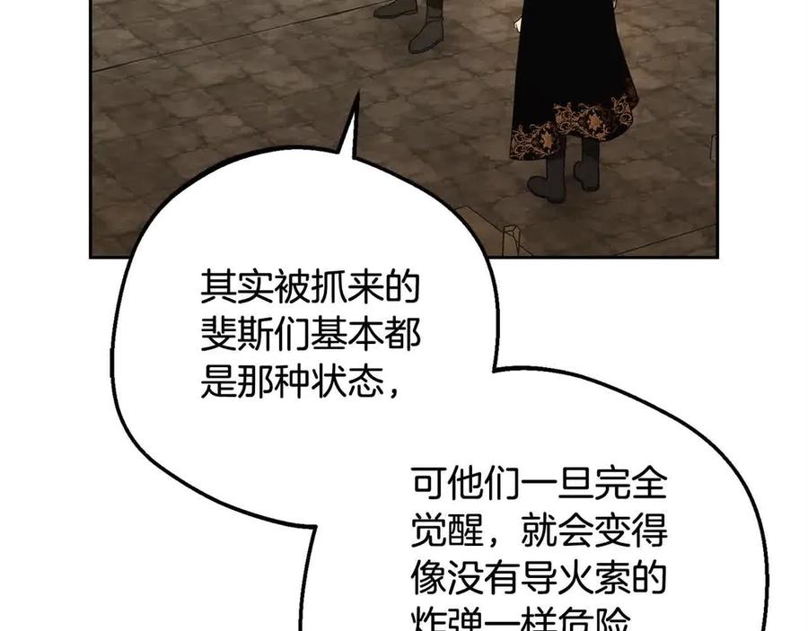 反派少女被爱意围绕 第61话 珍贵的姓氏 第170页
