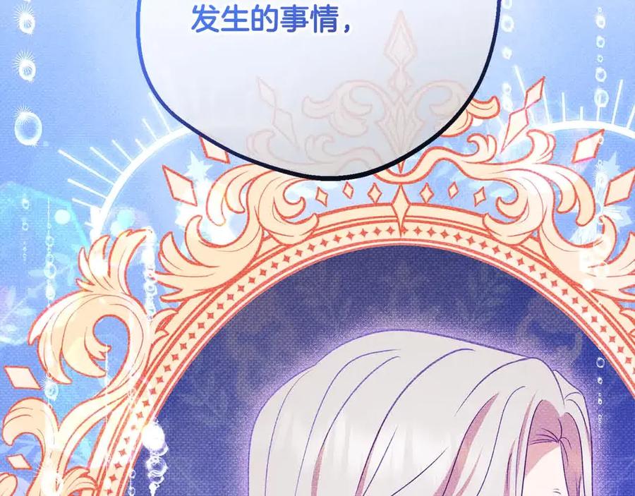 反派少女被爱意围绕 第61话 珍贵的姓氏 第140页