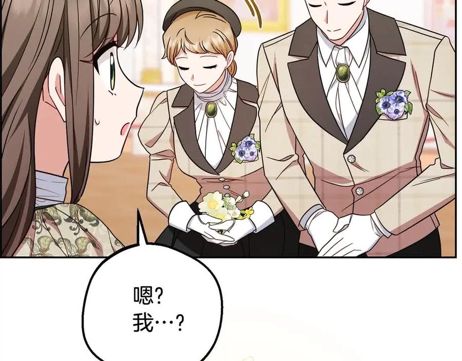反派少女被爱意围绕 第61话 珍贵的姓氏 第75页