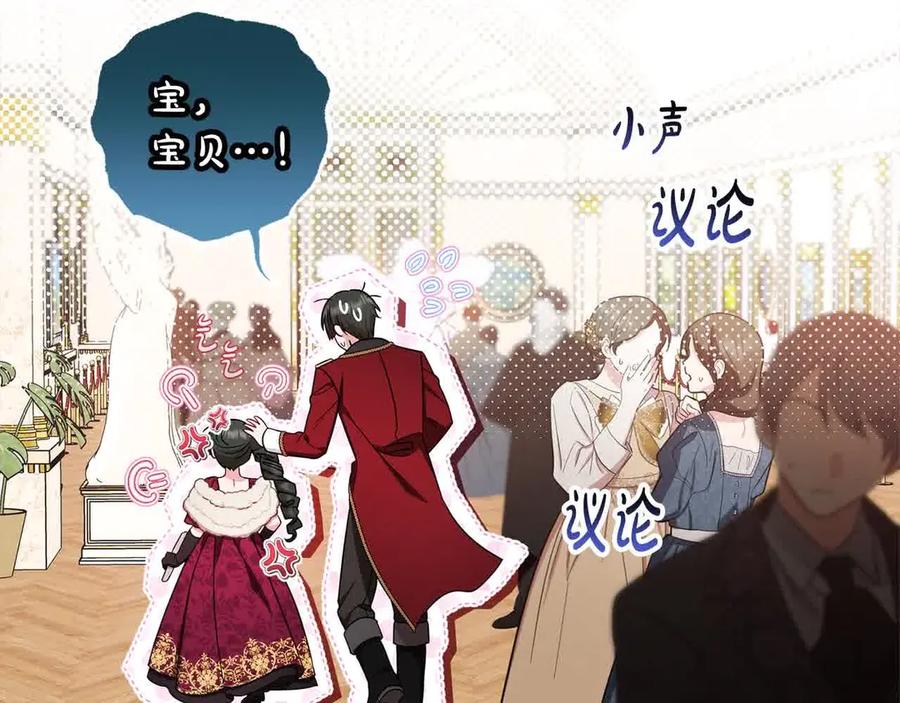 反派少女被爱意围绕 第61话 珍贵的姓氏 第2页