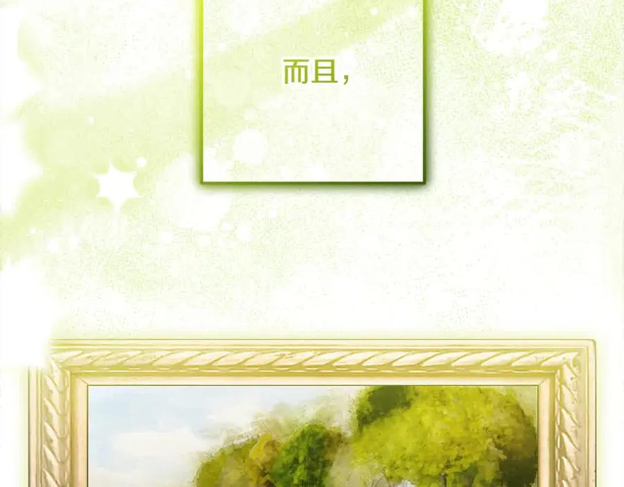 反派少女被爱意围绕 第61话 珍贵的姓氏 第103页