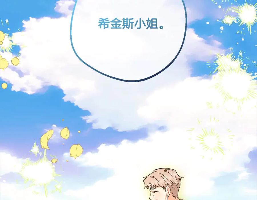 反派少女被爱意围绕 第61话 珍贵的姓氏 第112页