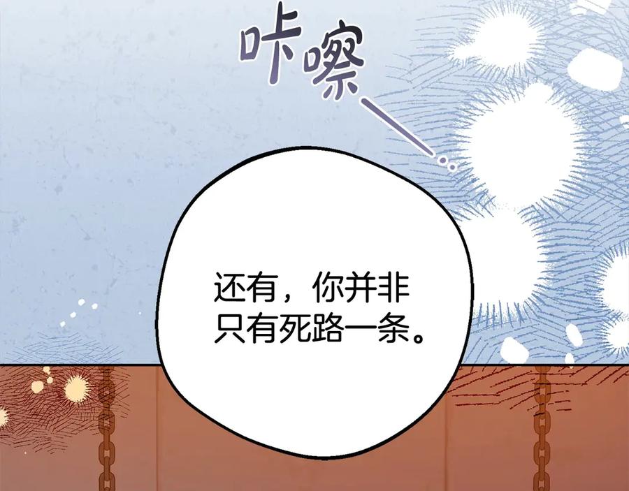 反派少女被爱意围绕 第62话 不想让孩子继承痛苦 第4页