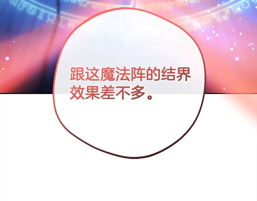 反派少女被爱意围绕 第62话 不想让孩子继承痛苦 第22页