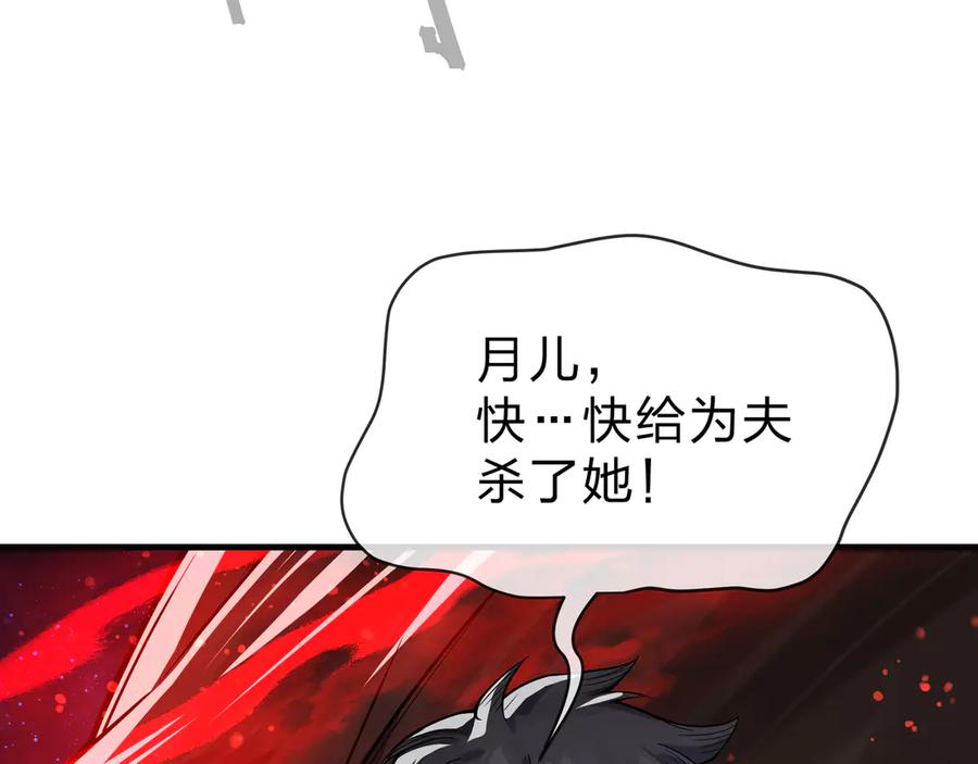 《大爱魔尊，女徒弟都想杀我》第61话 你也配自称纯爱？ 第31页