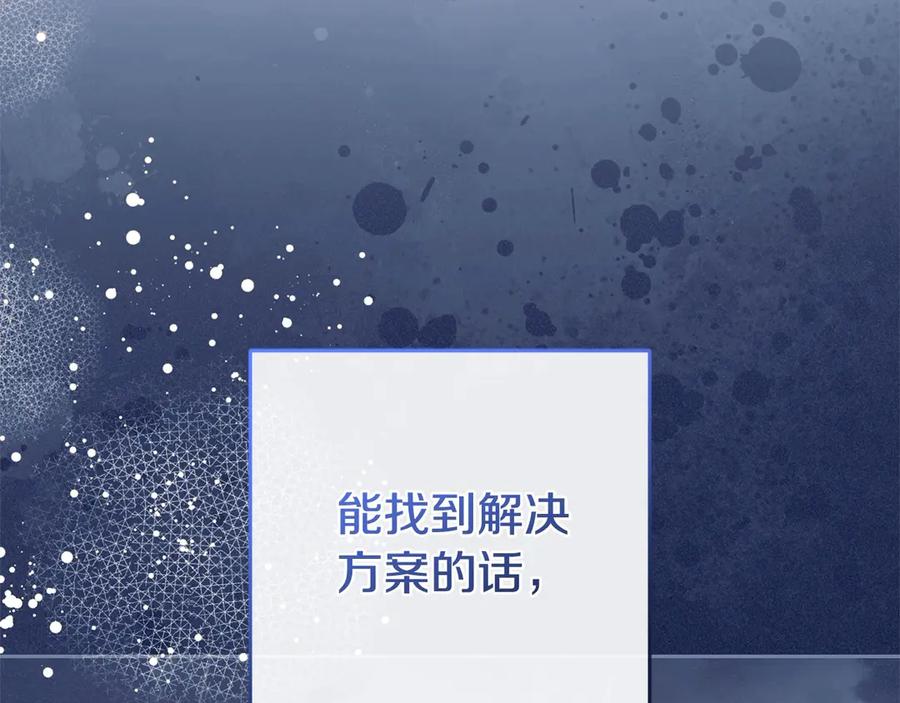 反派少女被爱意围绕 第62话 不想让孩子继承痛苦 第59页