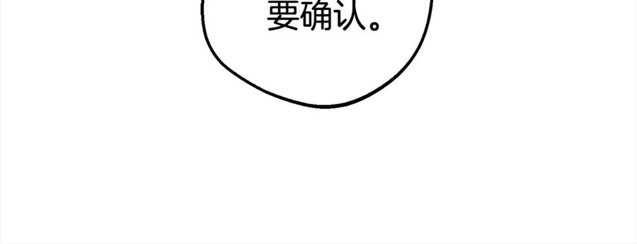 反派少女被爱意围绕 第62话 不想让孩子继承痛苦 第118页