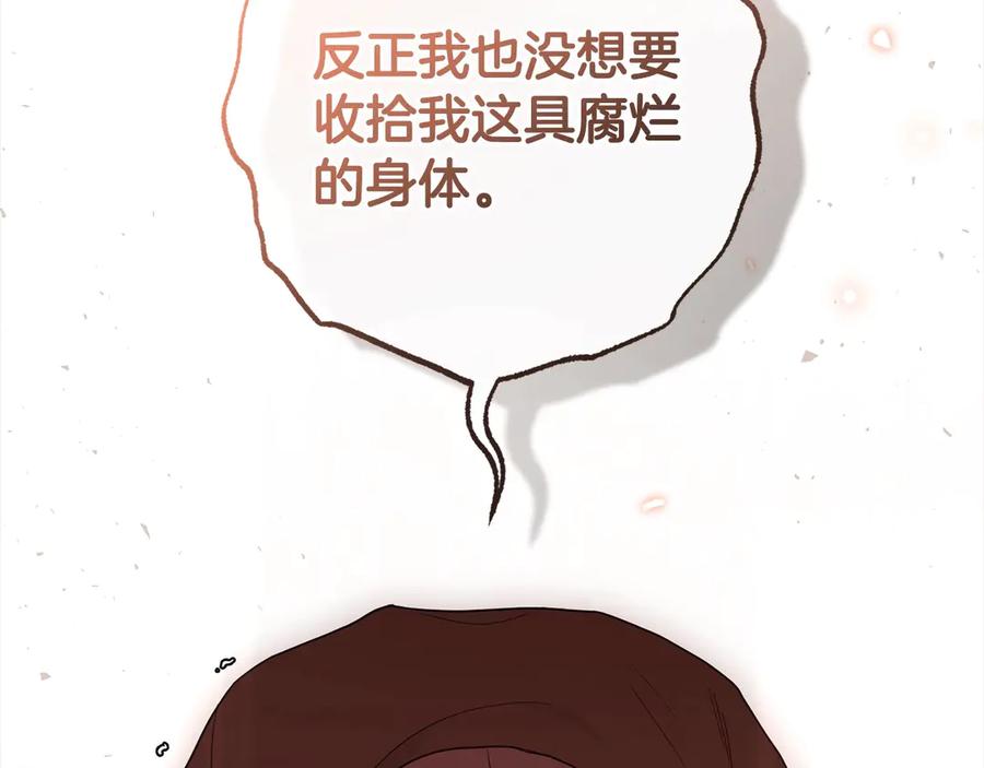反派少女被爱意围绕 第62话 不想让孩子继承痛苦 第128页