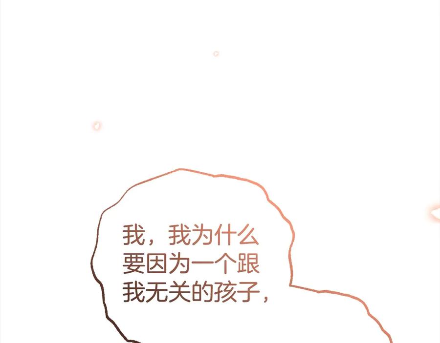 反派少女被爱意围绕 第62话 不想让孩子继承痛苦 第132页