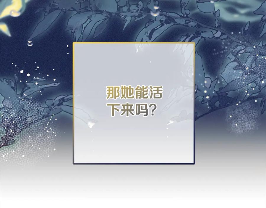 反派少女被爱意围绕 第62话 不想让孩子继承痛苦 第71页