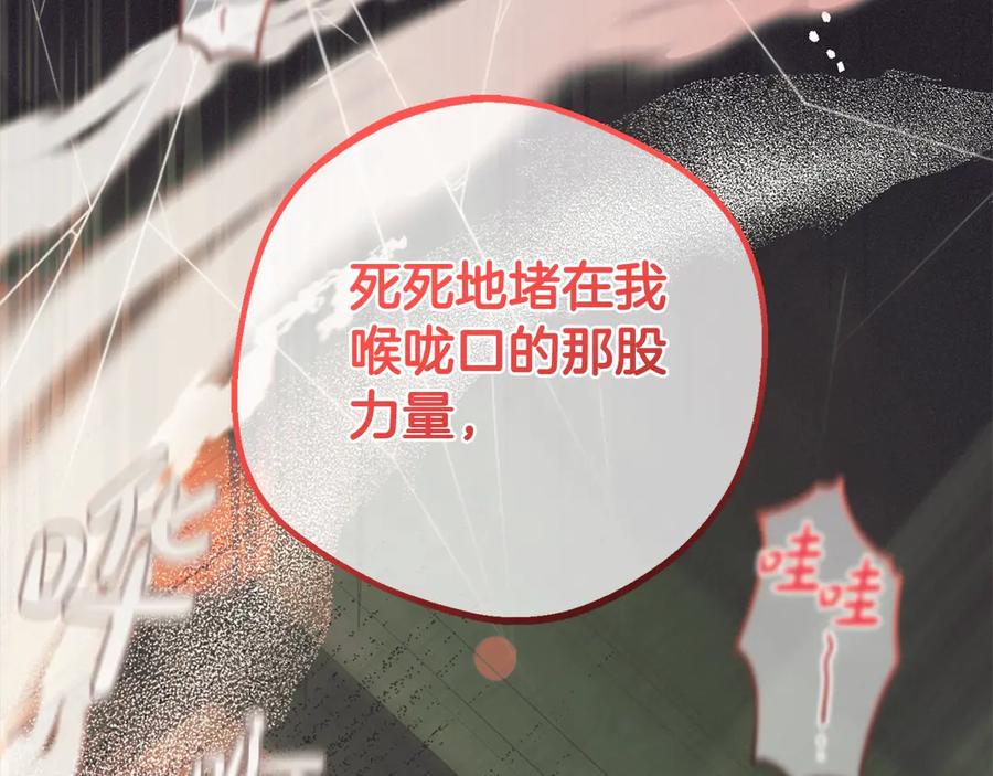 反派少女被爱意围绕 第62话 不想让孩子继承痛苦 第44页