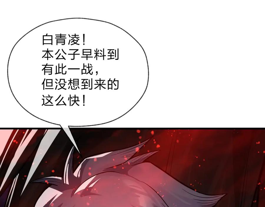 《大爱魔尊，女徒弟都想杀我》第61话 你也配自称纯爱？ 第20页