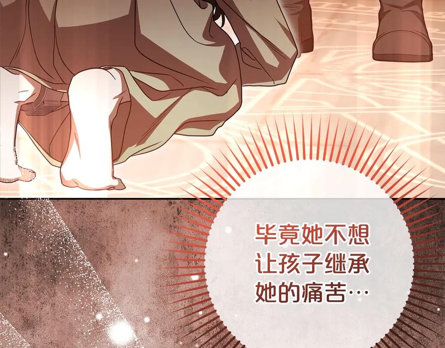 反派少女被爱意围绕 第62话 不想让孩子继承痛苦 第138页
