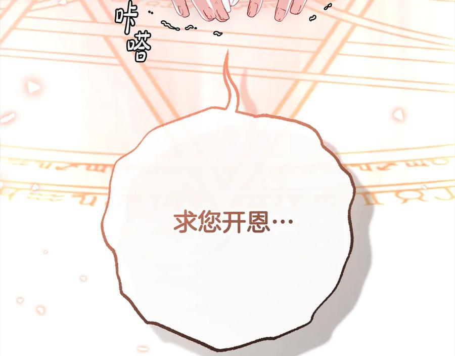 反派少女被爱意围绕 第62话 不想让孩子继承痛苦 第130页