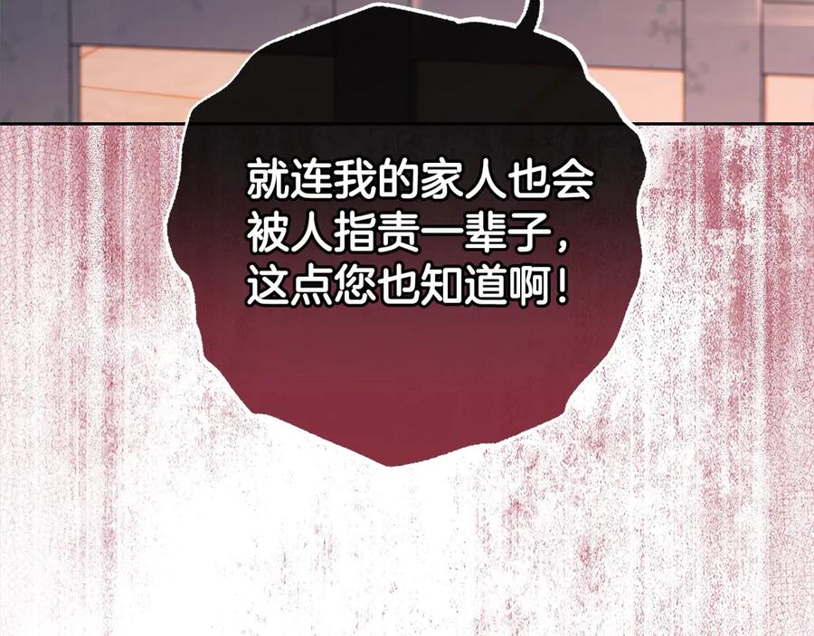 反派少女被爱意围绕 第62话 不想让孩子继承痛苦 第92页