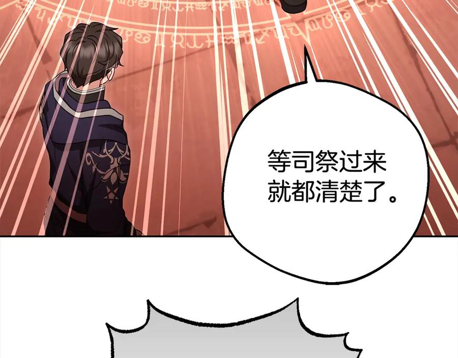 反派少女被爱意围绕 第62话 不想让孩子继承痛苦 第124页