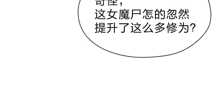 《大爱魔尊，女徒弟都想杀我》第61话 你也配自称纯爱？ 第55页