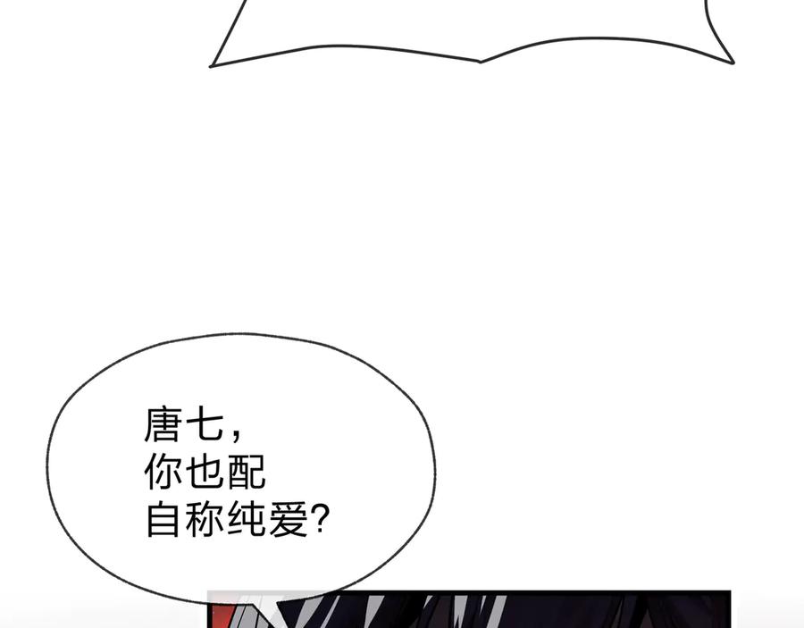 《大爱魔尊，女徒弟都想杀我》第61话 你也配自称纯爱？ 第62页