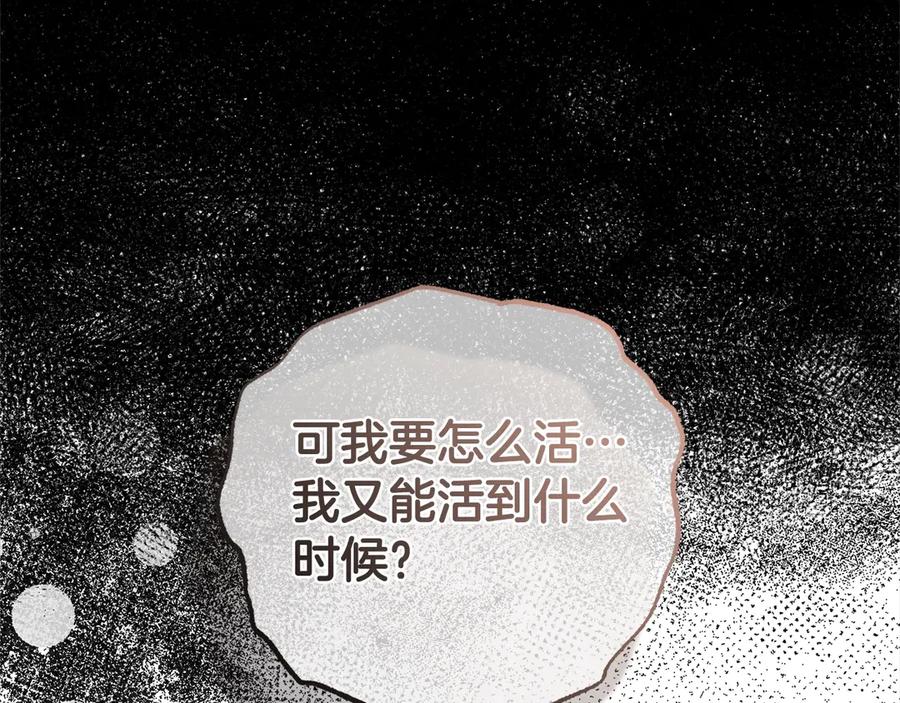 反派少女被爱意围绕 第62话 不想让孩子继承痛苦 第82页