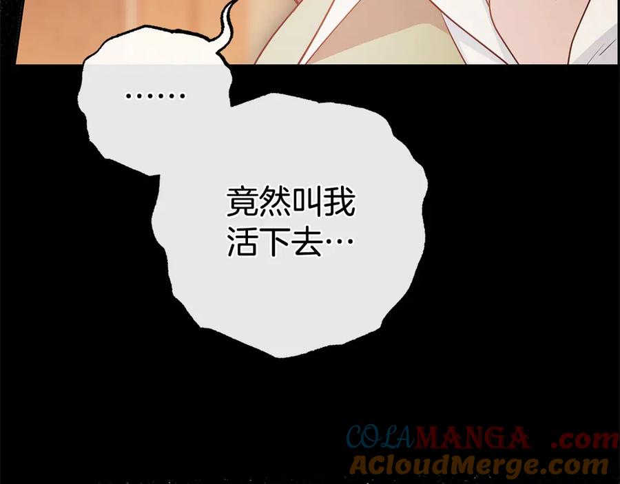 反派少女被爱意围绕 第62话 不想让孩子继承痛苦 第81页