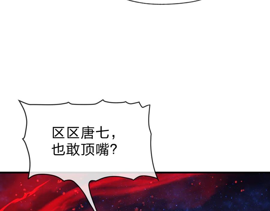 《大爱魔尊，女徒弟都想杀我》第61话 你也配自称纯爱？ 第23页