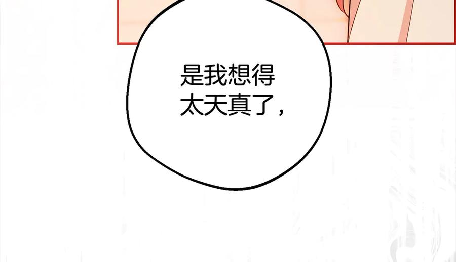 反派少女被爱意围绕 第62话 不想让孩子继承痛苦 第38页