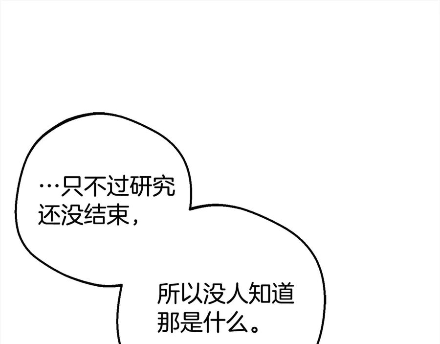 反派少女被爱意围绕 第62话 不想让孩子继承痛苦 第28页