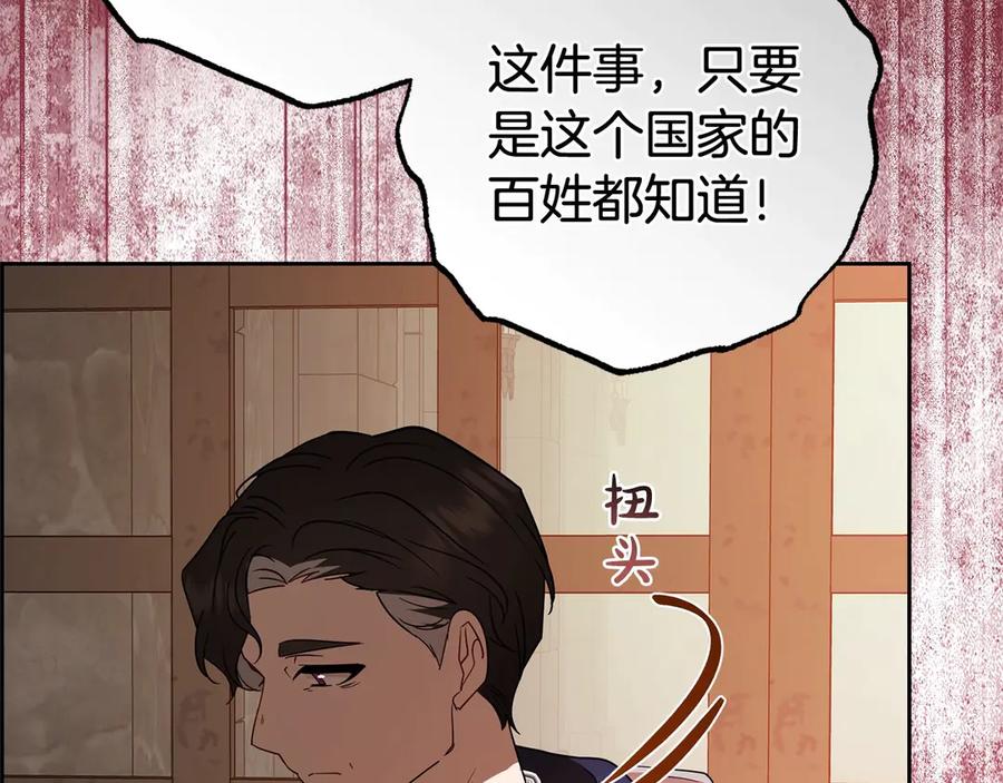 反派少女被爱意围绕 第62话 不想让孩子继承痛苦 第87页
