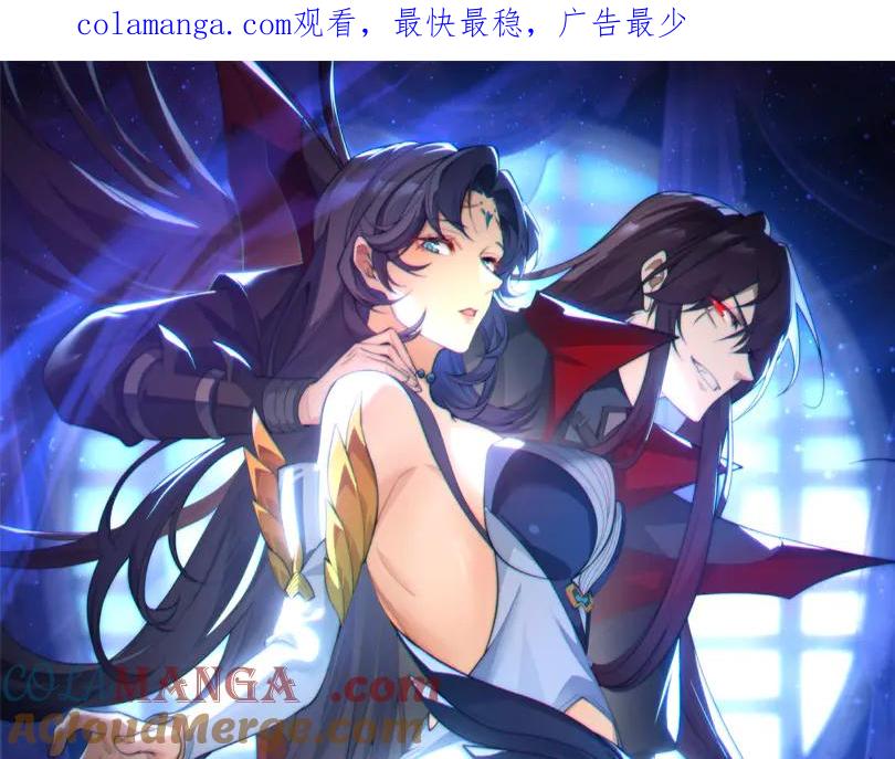 《大爱魔尊，女徒弟都想杀我》第61话 你也配自称纯爱？ 第1页