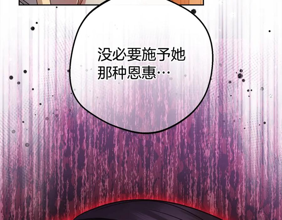 反派少女被爱意围绕 第62话 不想让孩子继承痛苦 第110页