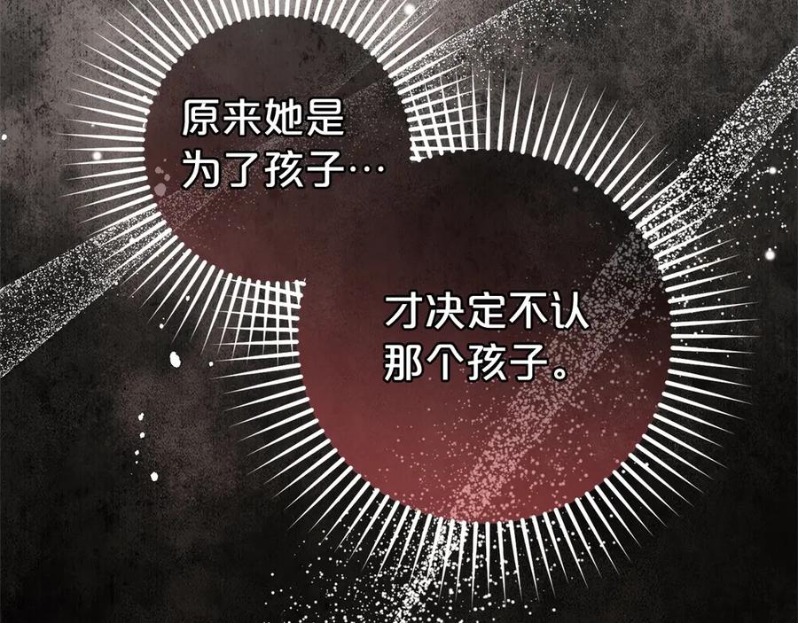 反派少女被爱意围绕 第62话 不想让孩子继承痛苦 第135页