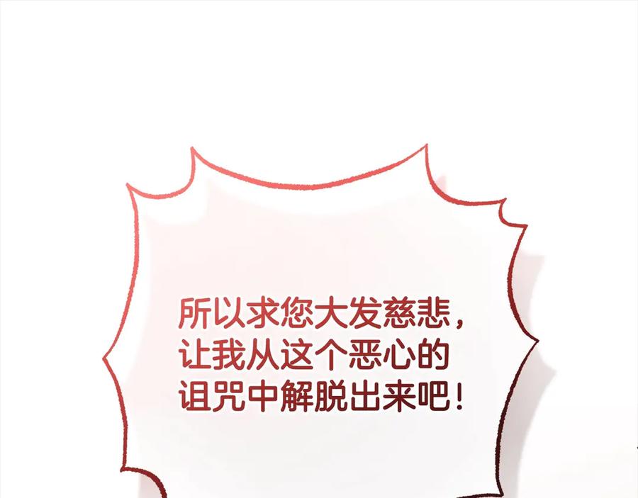 反派少女被爱意围绕 第62话 不想让孩子继承痛苦 第96页
